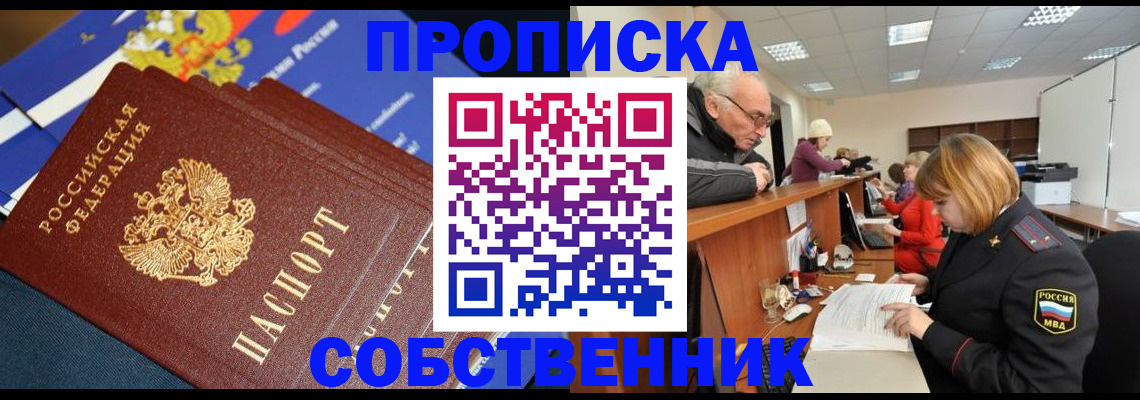 прописка для кредита в Унече