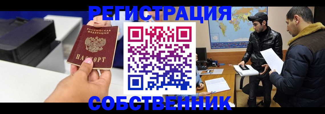 временная регистрация законно в Унече