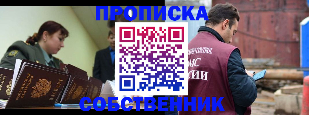 прописка 2025 в Унече