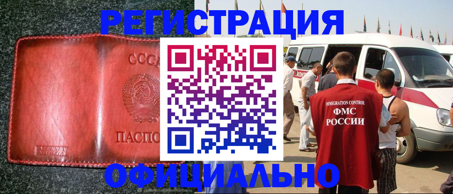 прописка ребенка в Унече