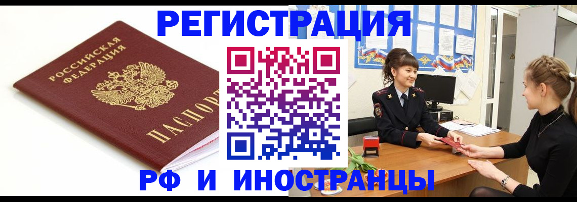 прописка ребенка в Унече